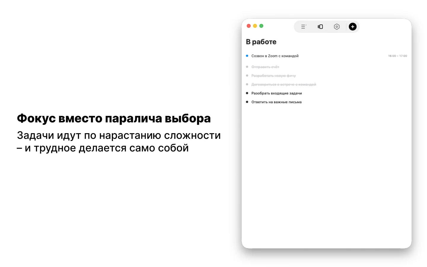Окно Maybe на Mac, раздел «В работе»: сверху событие календаря «Созвон в Zoom с командой» с временем 16:00–17:00, три зачёркнутые выполненные задачи и две активные внизу. Подпись: «Фокус вместо паралича выбора»